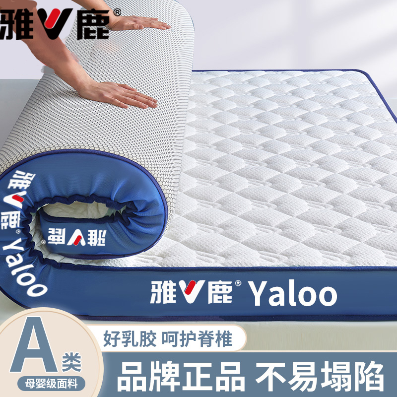 雅鹿乳胶床垫遮盖物软垫家用海绵垫被褥子宿舍单人榻榻米租房专用