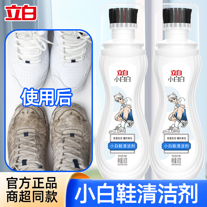 立白小白鞋清洗剂去黄去污温和免水洗便携学生洁白小白鞋清洗神器商品图