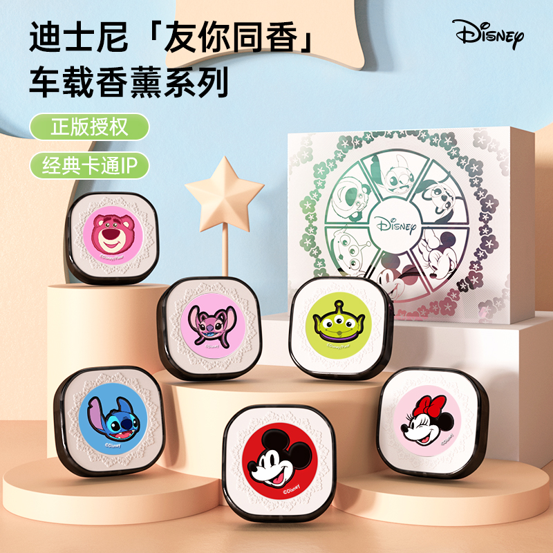 Disney/迪士尼正版车载香薰出风口香膏持久香水汽车用品香氛摆件