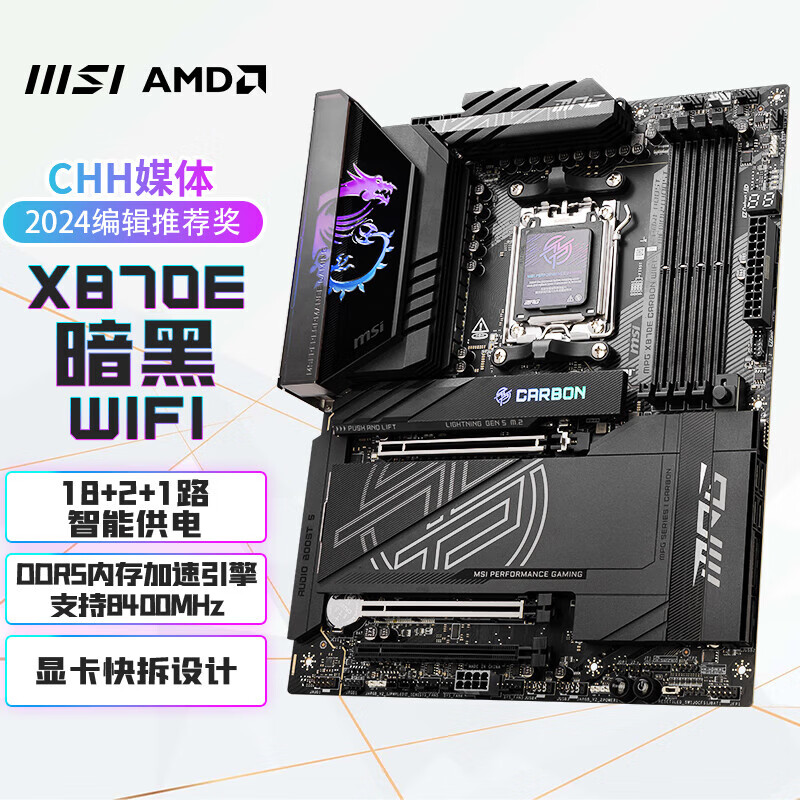 微星 MPG X870E CARBON 暗黑主板 支持CPU 7800x3D 9800x3D AM5