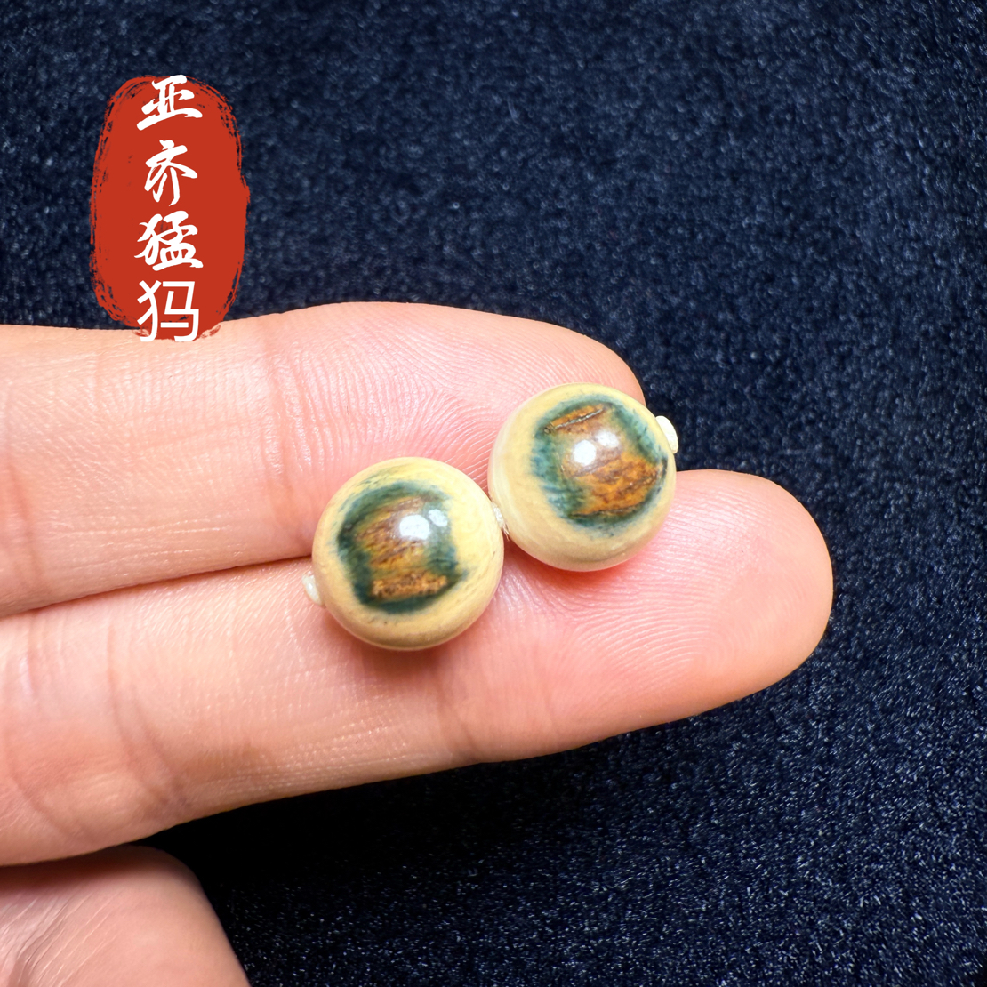 Y69猛犸象牙冰料蓝眼睛圆珠10mm对珠