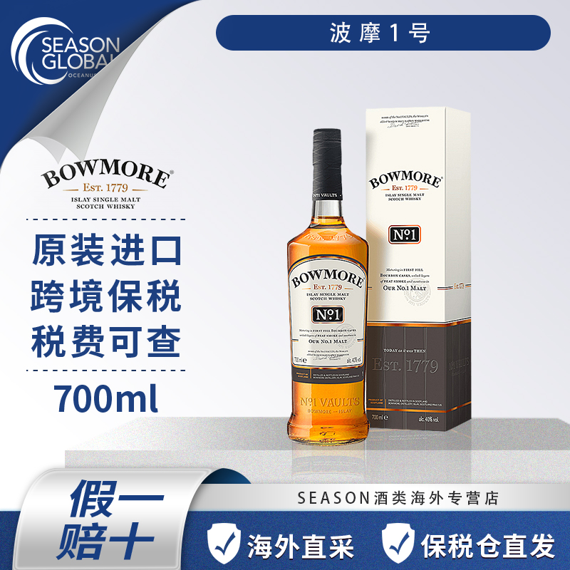 波摩1号700ml/瓶【有盒有码】原装进口推荐威士忌洋酒