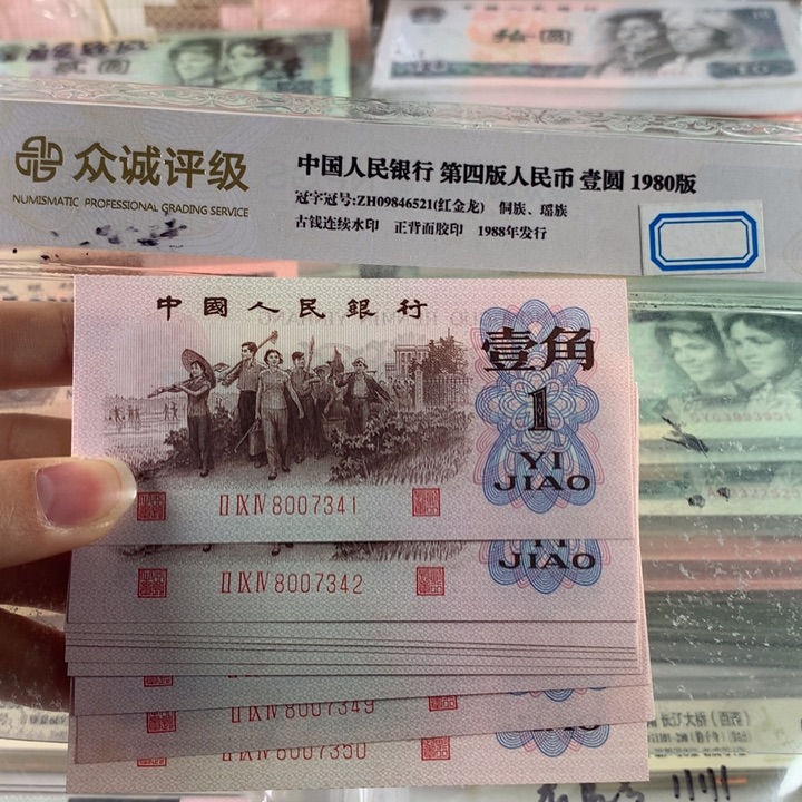 红三凸一角十连号，全新带水印