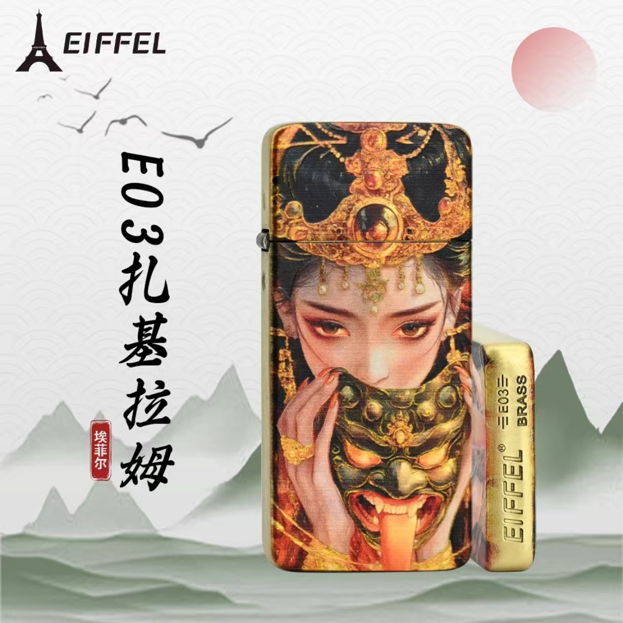 E03黄铜扎基拉姆防风打火机男士个性创意节日送男友