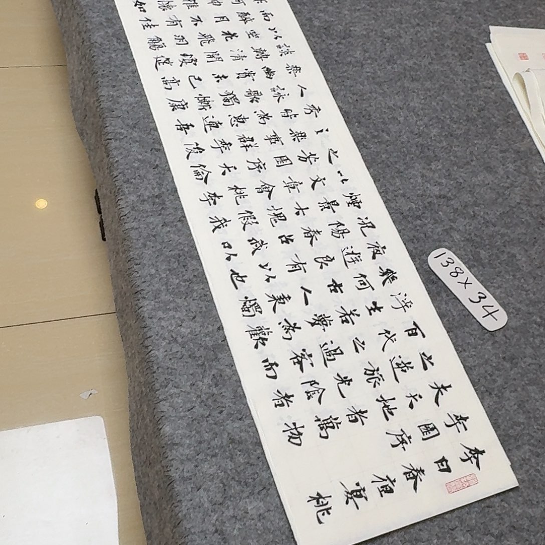 书法国展书家祝老师138+34