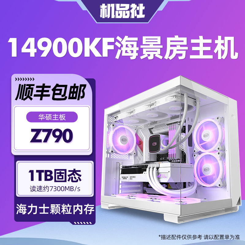 【精品无卡】i9 14900KF/14700KF华硕Z790电竞游戏主机DIY组装电脑