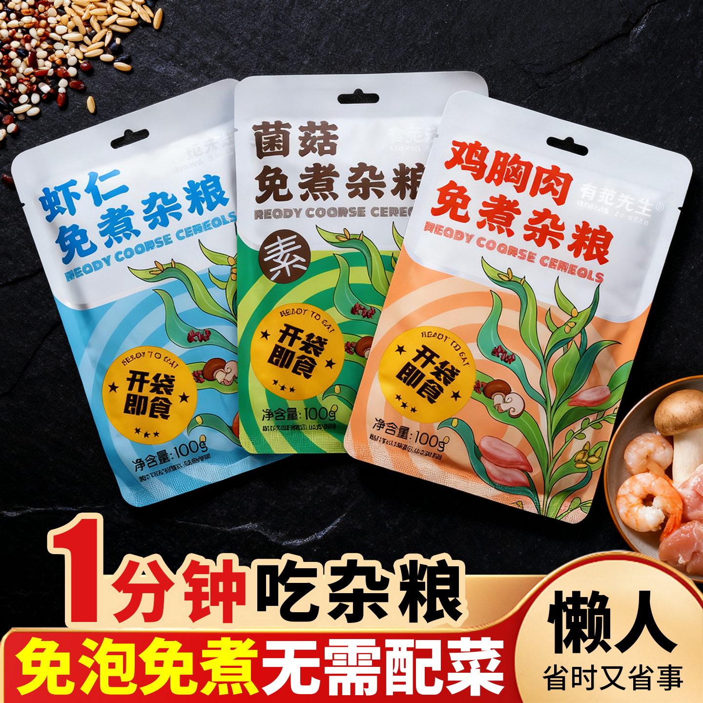 【有范先生】开袋即食杂粮饭100g米饭方便速食免煮免蒸居家主食便捷