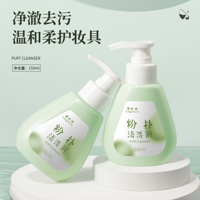 粉扑清洗剂化妆刷子清洗液美妆蛋气垫海绵彩妆专用清洁工具150ml