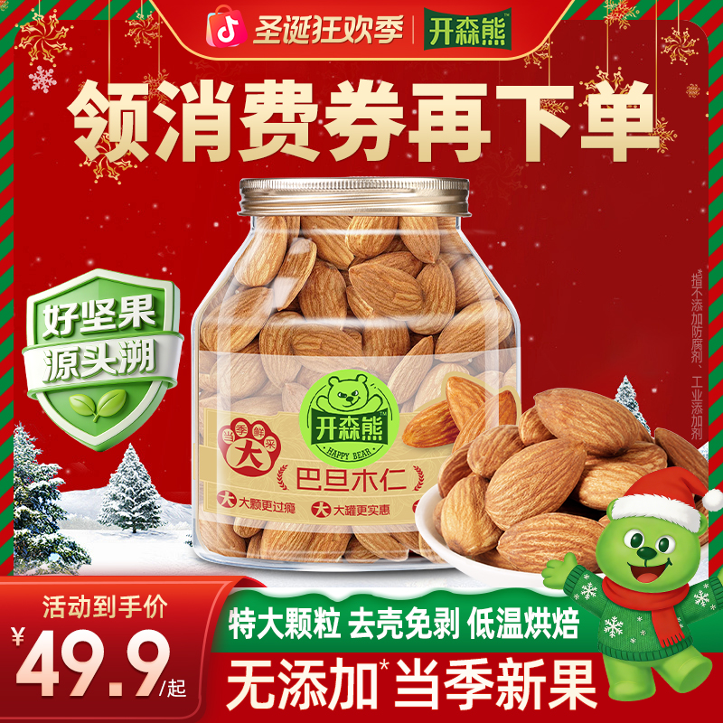 开森熊巴旦木仁500g罐装原味熟扁桃仁杏仁坚果营养健康原味新鲜