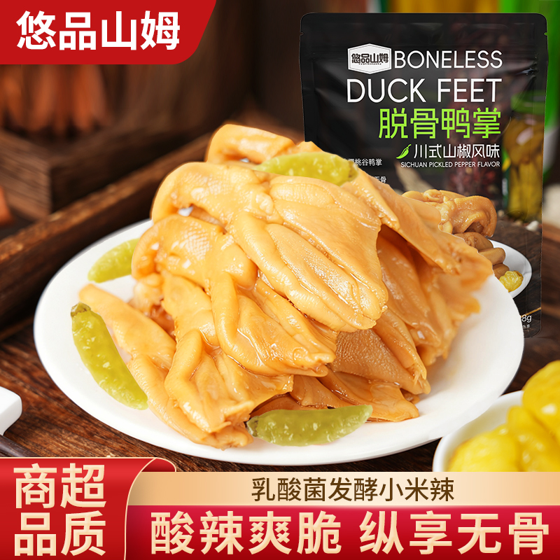 悠品山姆脱骨鸭掌山椒味川式零食酸辣爽脆开胃无骨鸭爪圣诞礼物