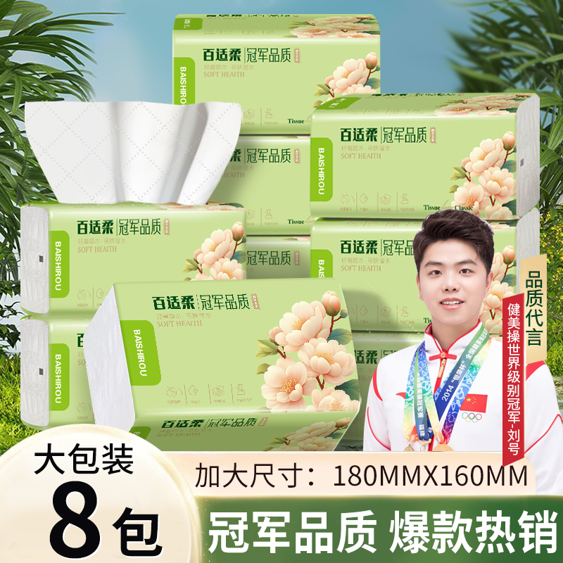 【少张包赔】百适柔抹茶绿400张大包（180mmx160mm)8大包家用面巾纸