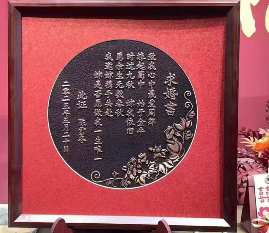 婚书订婚书求婚书情书银婚锡婚珍珠婚私信客服小妹婚书定制铜版