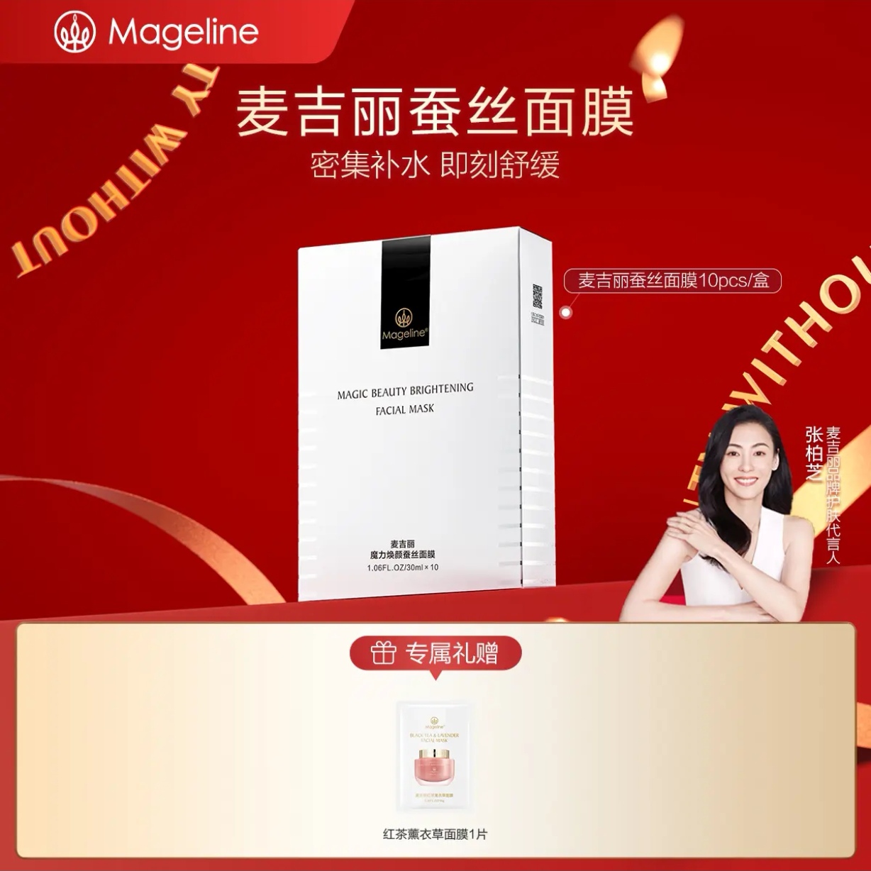 麦吉丽魔力焕颜蚕丝面膜保湿补水胜肽玻尿酸护肤正品