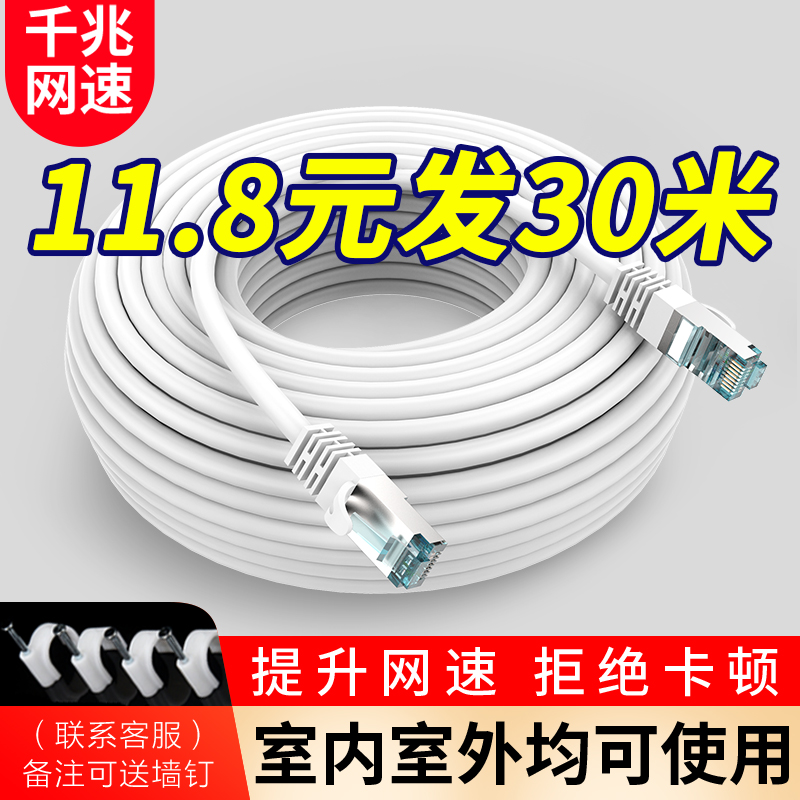 六类成品家用网线千兆超6类5类高速电脑成品路由器连接线宽带网络