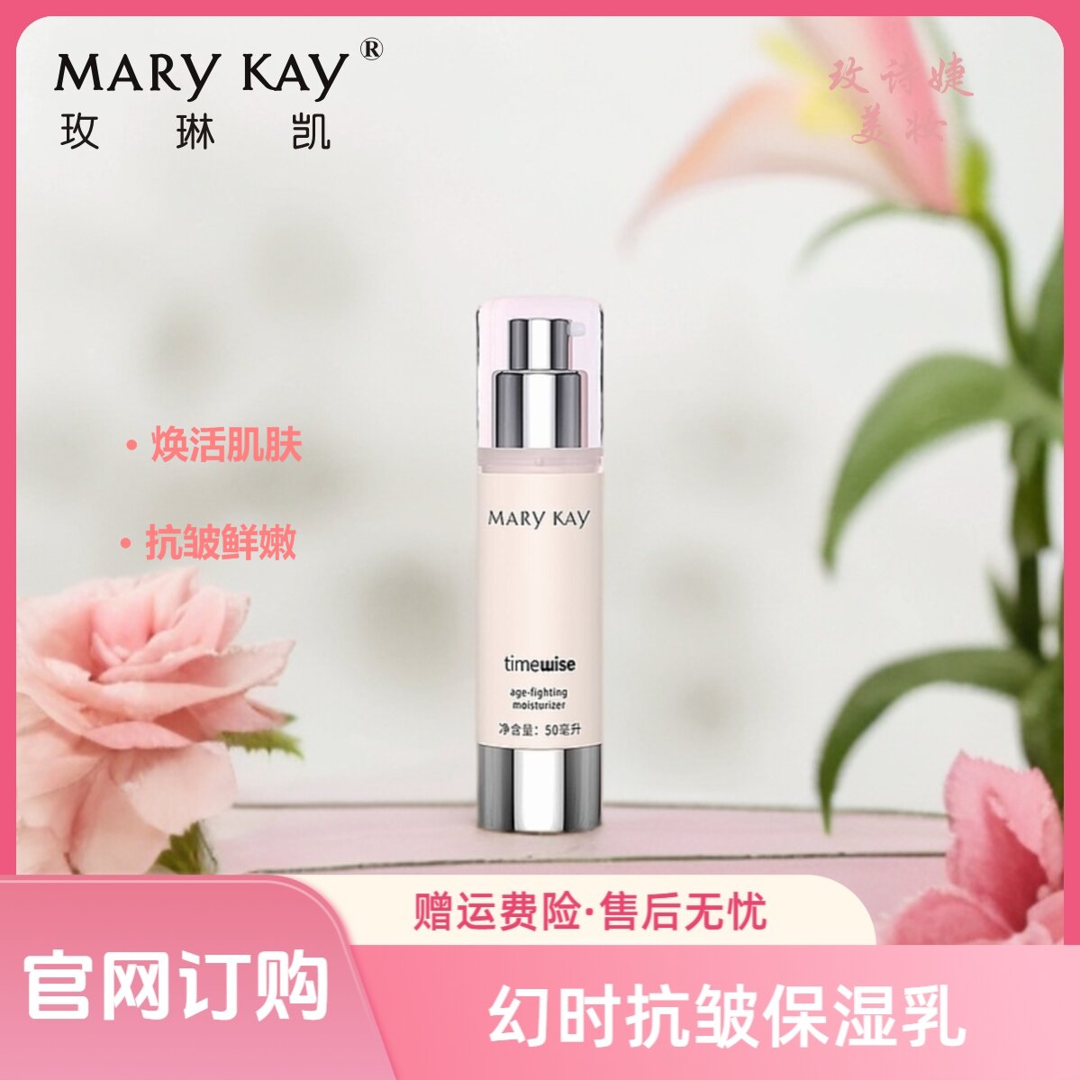玫琳凯幻时抗皱保湿乳/修护乳液护肤紧致润亮女神补水控油滋润