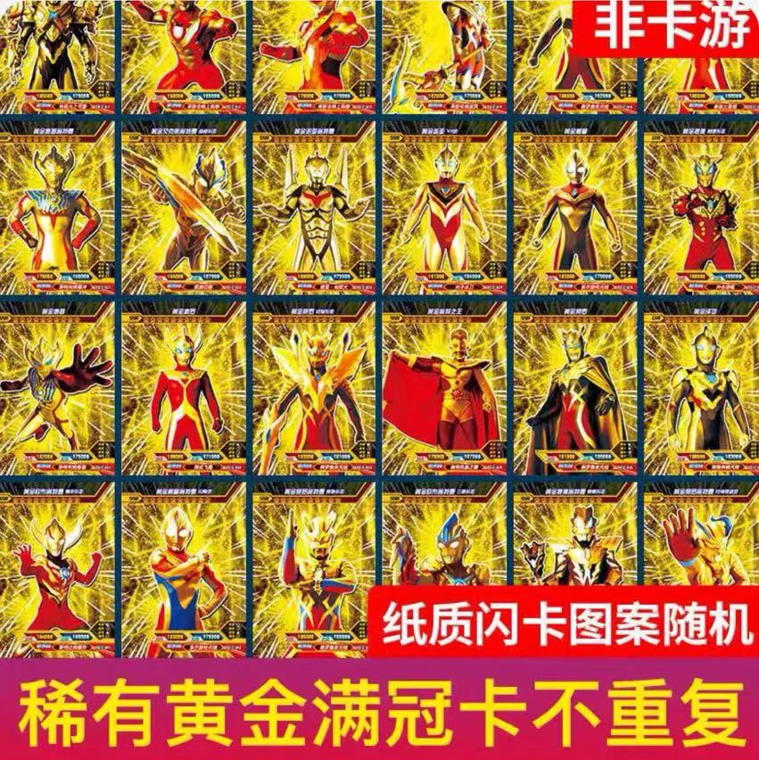 奥特曼卡片黄金ssr卡ur金卡赛罗泽塔欧布特利伽奥特曼卡片卡册牌
