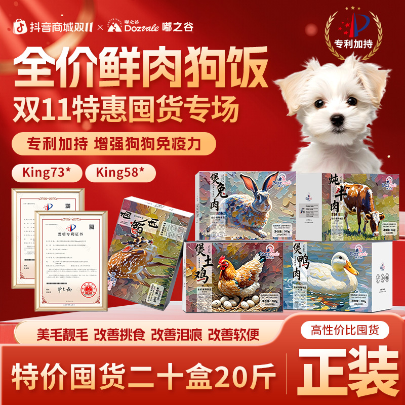 【专利养胃美毛】上海交大高端赛级犬舍全价营养鲜肉狗饭犬湿粮商品图