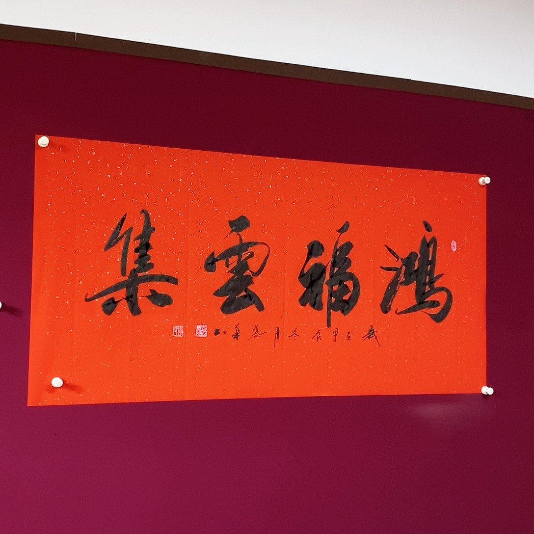 书法慕华老师作品