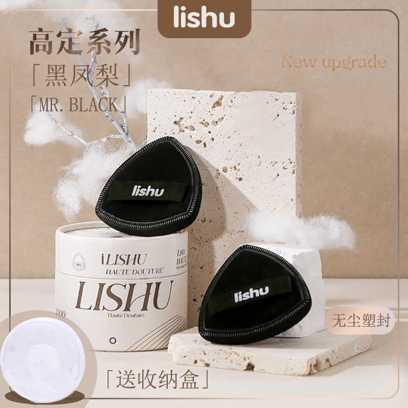 荔树黑凤梨薯片粉扑lishu气垫超软不吃粉底液专用干湿两用