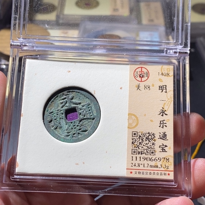 铜公博评级古钱币一枚 周浩
