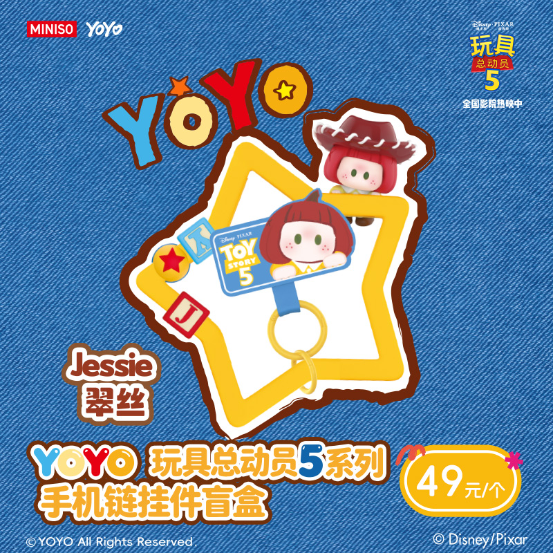 YOYO×玩具总动员5系列手机链挂件盲盒