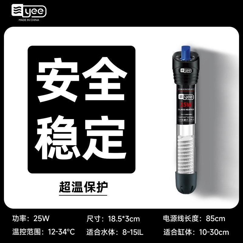 YEE特硬石英防爆加温棒自动恒温乌龟缸水族箱小型鱼缸加热棒