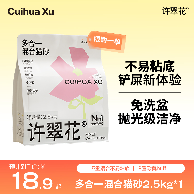 【佩佩专享】许翠花多合一木薯混合砂2.5kg结团强不可冲厕所dr