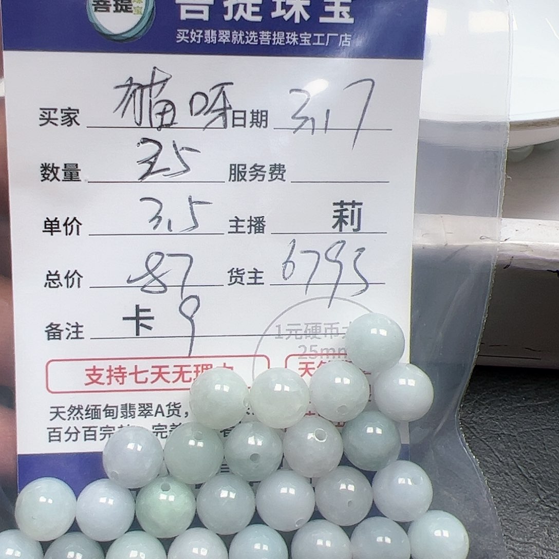 【闪购商品】未镶嵌翡翠手链?***呀6793，卡9