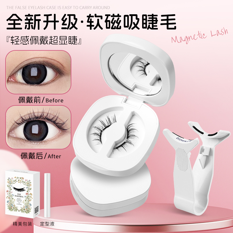 软磁磁吸假睫毛自然仿真免胶眼睫毛纤长整条眼线太阳花新手卷翘