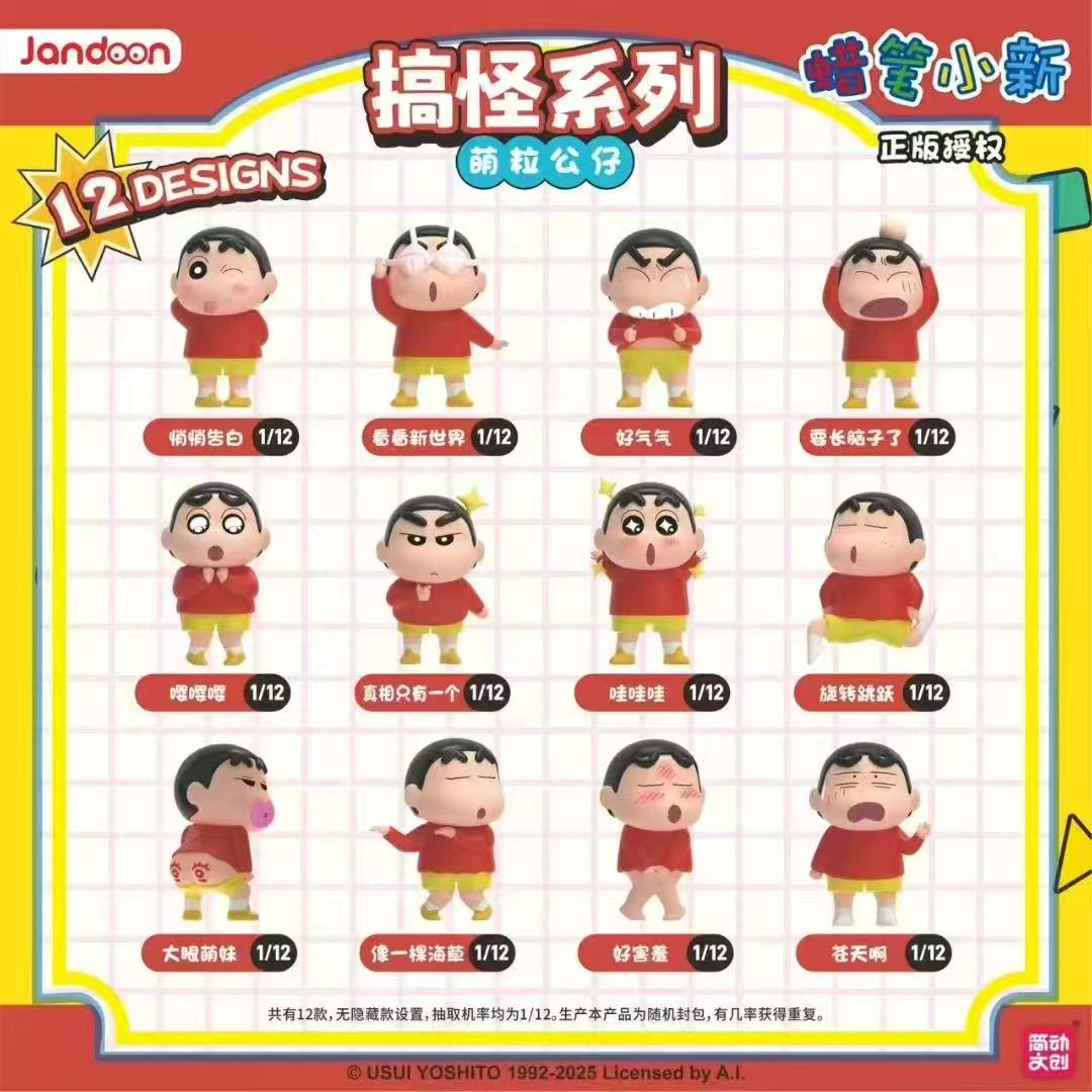 简动文创蜡笔小新萌粒公仔