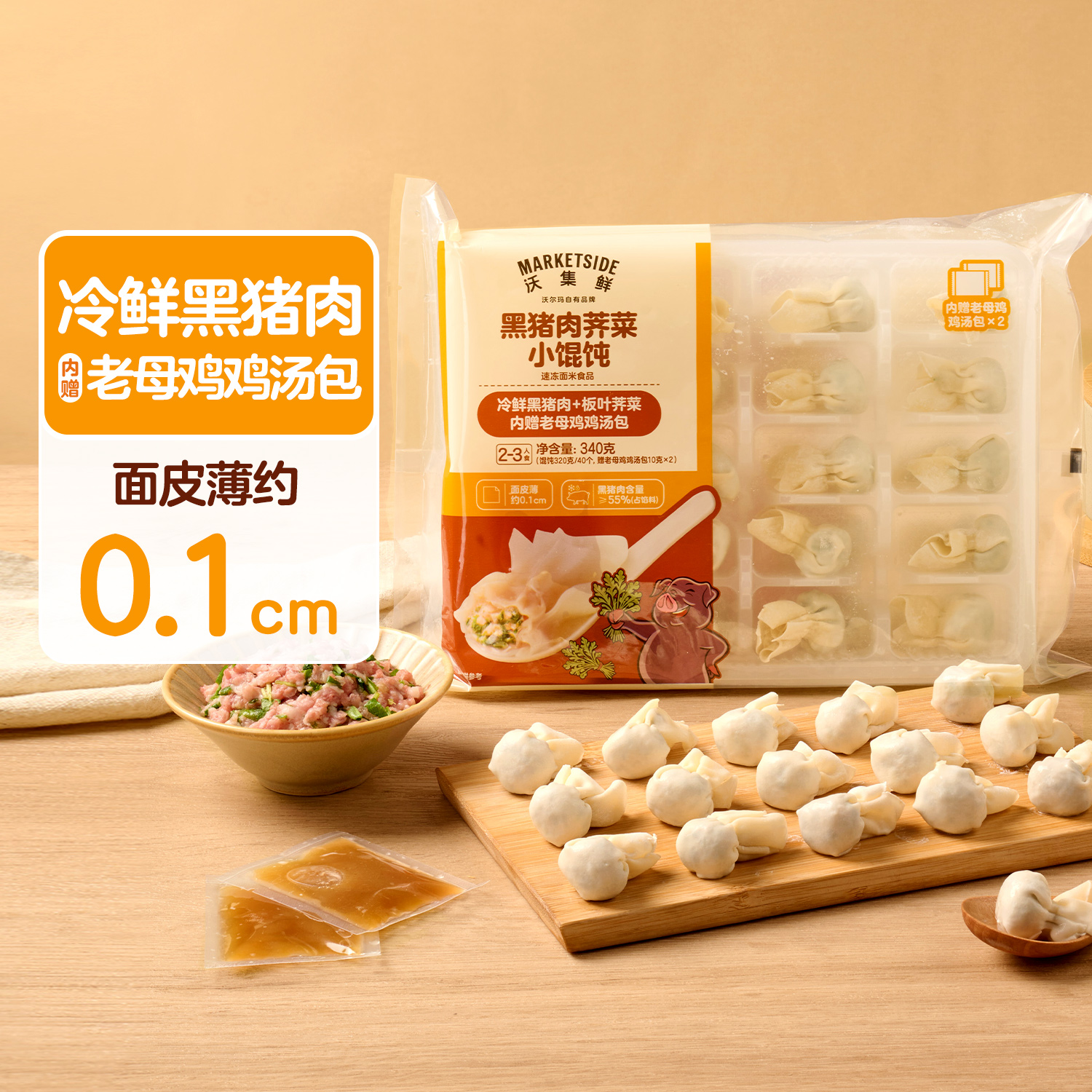 沃集鲜 黑猪肉荠菜小馄饨 340g