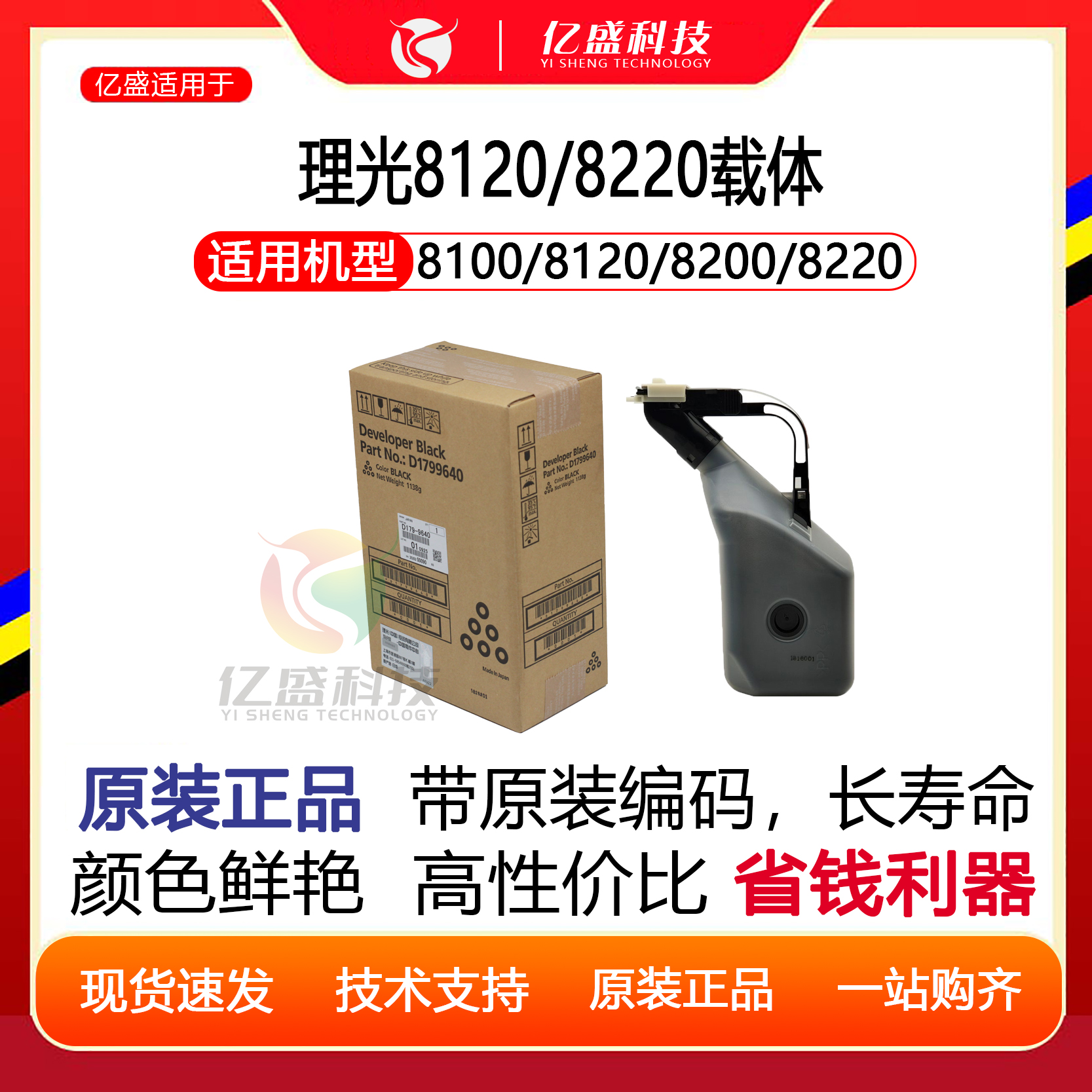 理光8120/8220载体