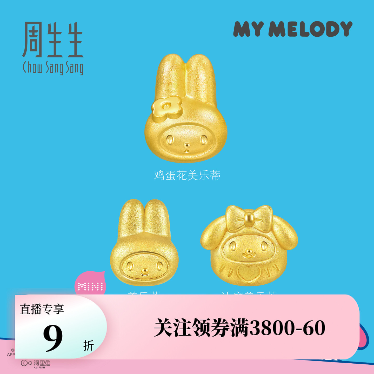 周生生三丽鸥家族联名My Melody美乐蒂转运珠足金串珠