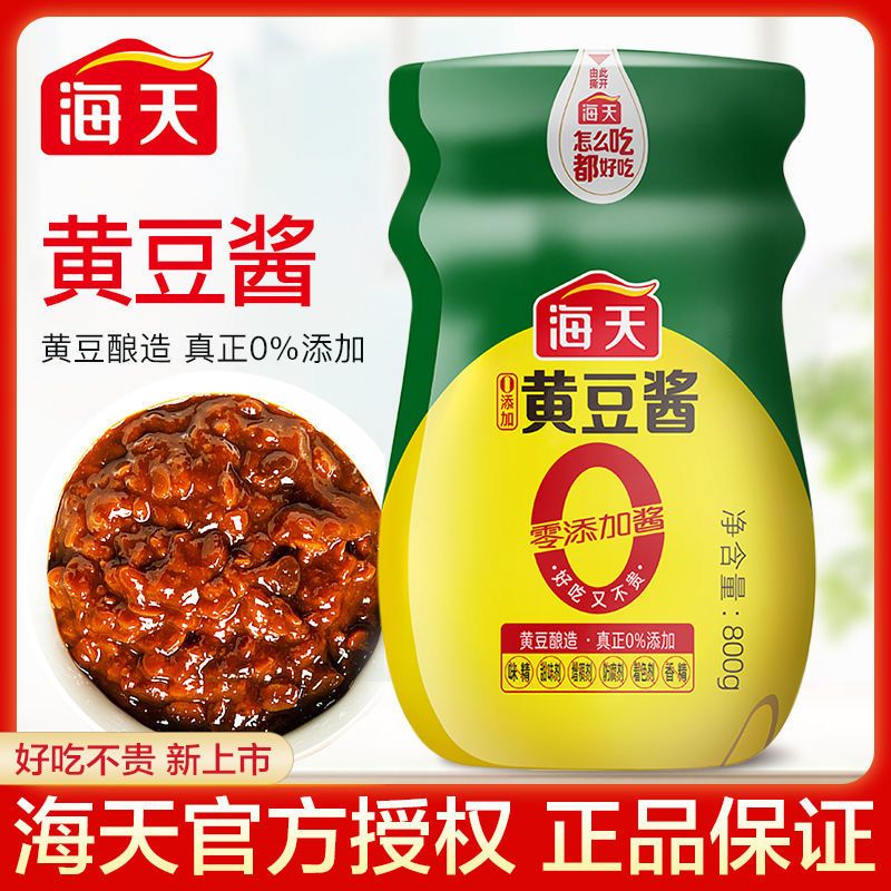  海天0添加黄豆酱800g大瓶装家用炒菜拌面东北大酱葱蘸酱豆瓣酱料