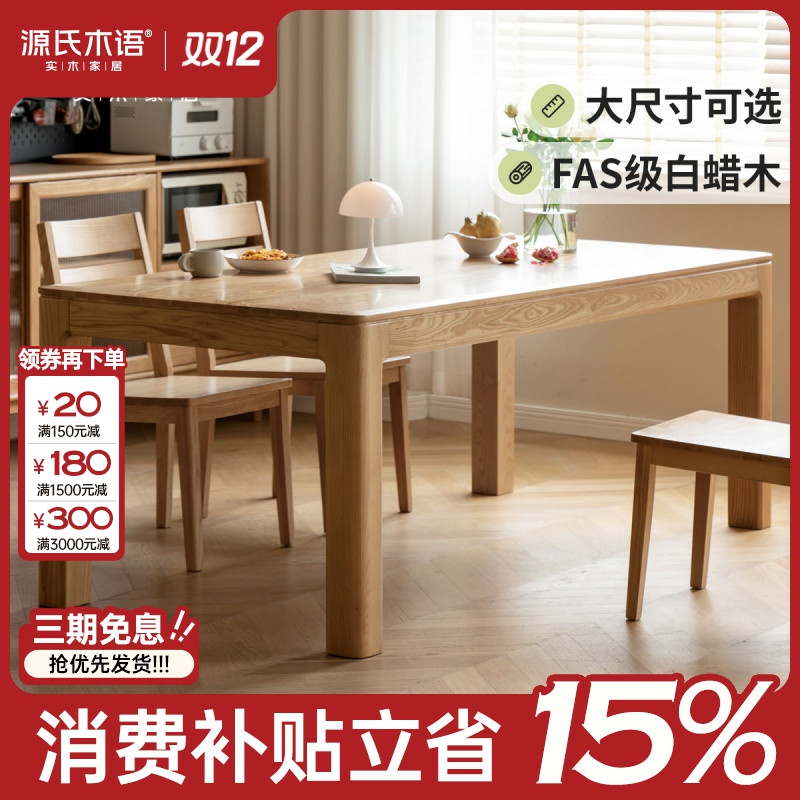 源氏木语实木餐桌椅家用饭桌现代简约白蜡木办公桌长桌子Y154R07