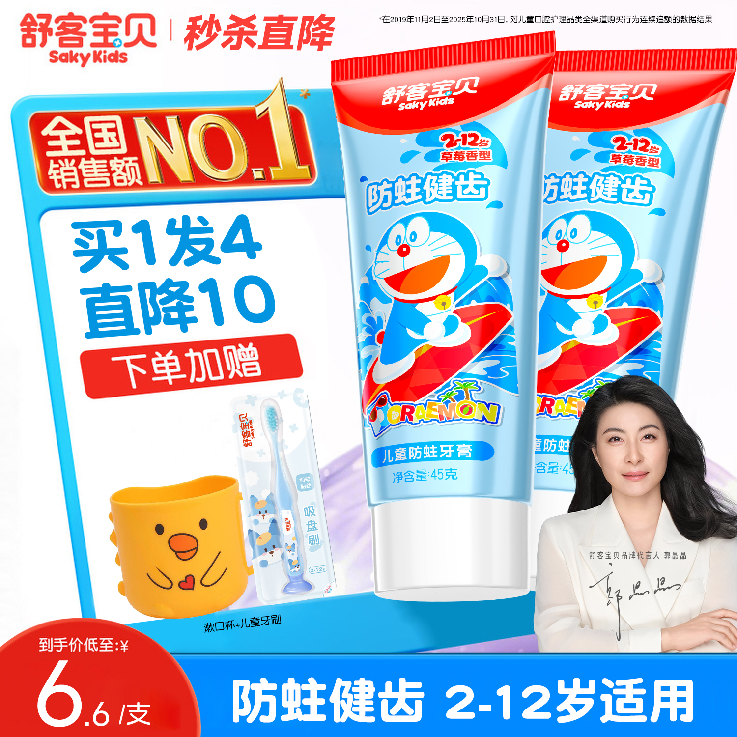 【新款防蛀健齿】舒客宝贝2-12岁哆啦A梦护齿+防蛀儿童牙膏果味推荐