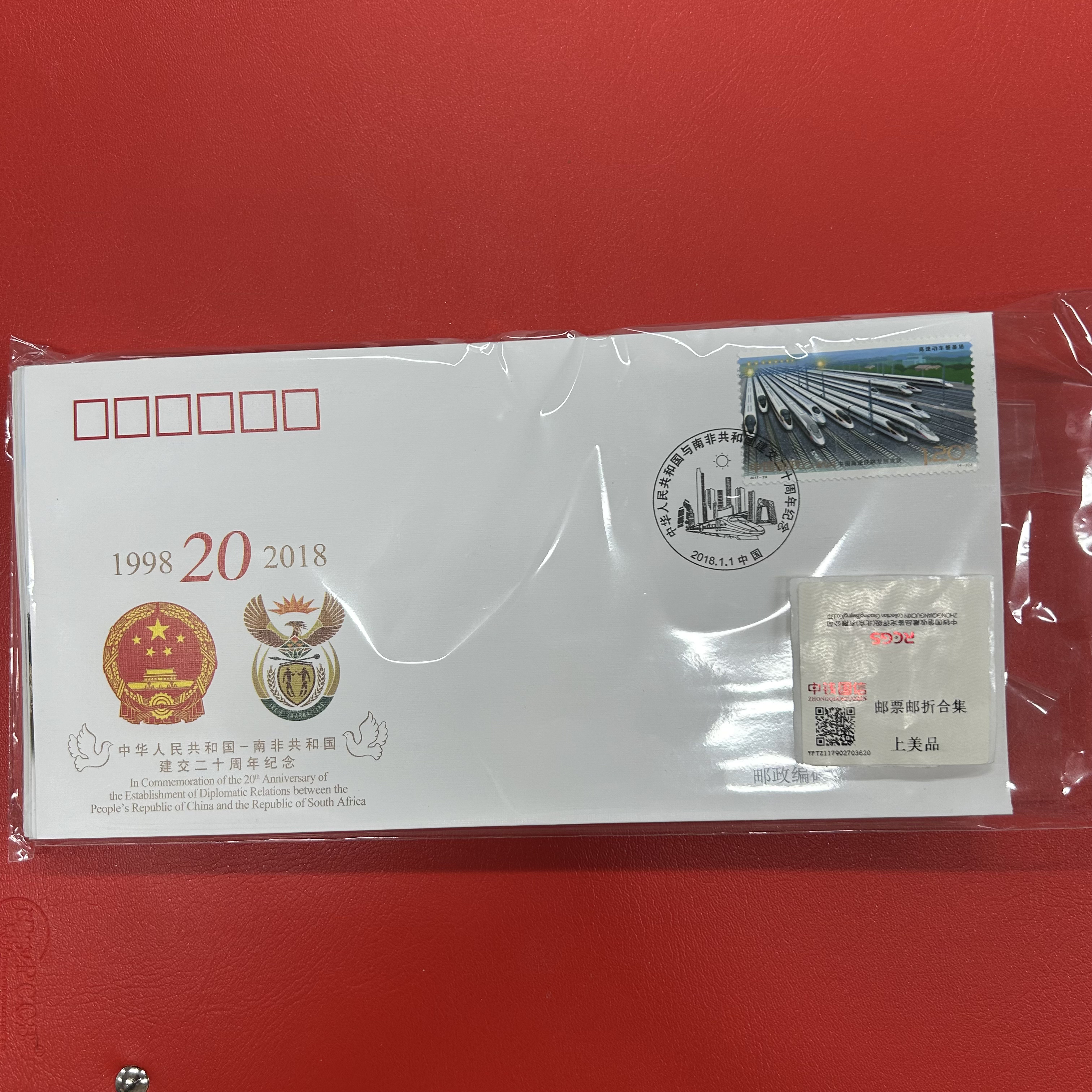 2018年外交封26枚