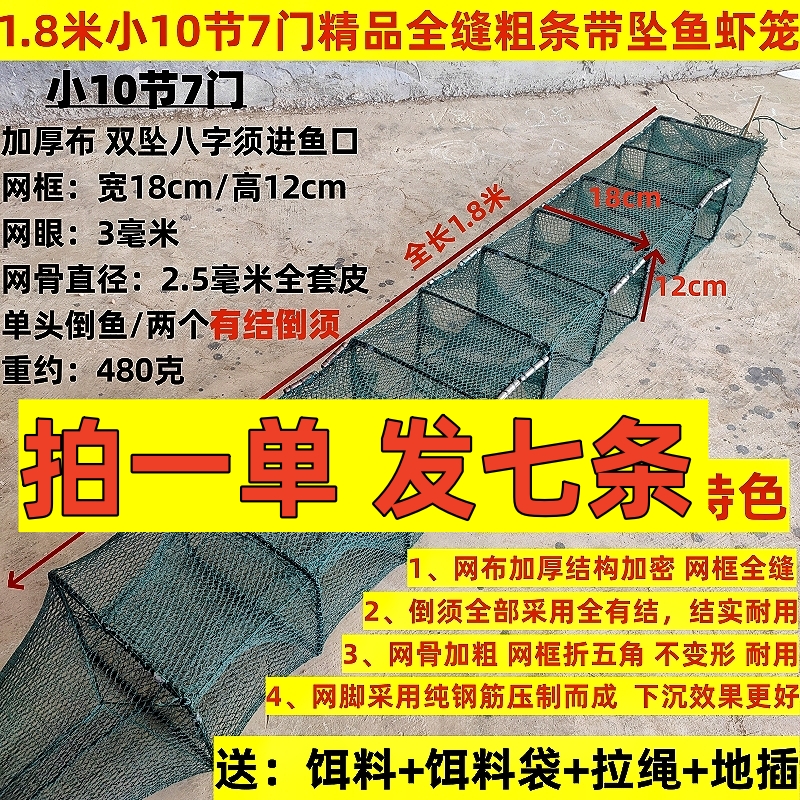 户外精品1.8米小10节7门手缝网坠全缝小框架带坠泥鳅黄鳝生态笼