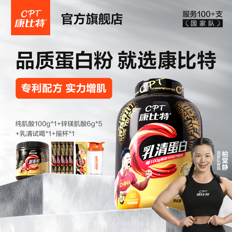 【年终狂欢】康比特专利乳清蛋白粉推荐增肌塑型运动健身李维刚