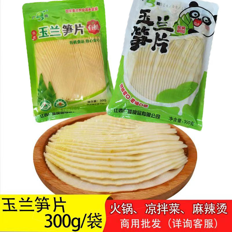 广雅竹笋片玉兰笋片鲜笋脆嫩爽口小炒火锅批发商用免切笋片笋尖笋