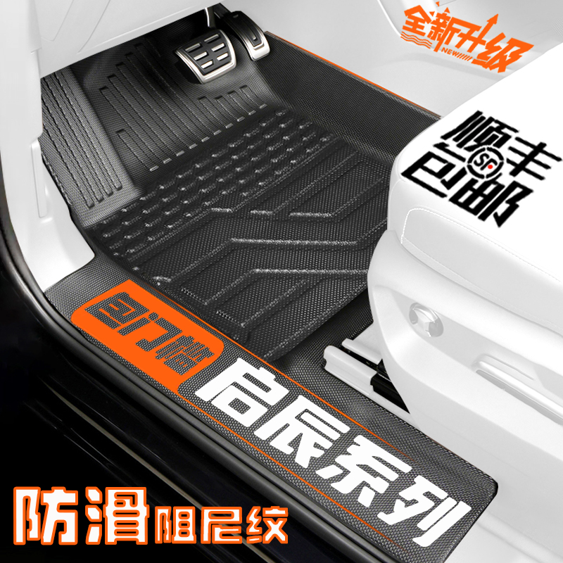 启辰D60EV/D60PLUS/T90/VX6/启辰星/大V/IDD脚垫TPE包门槛星空毯