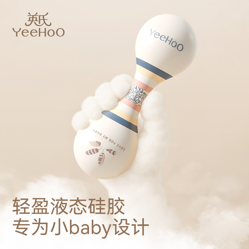YeeHoO/英氏新生儿手摇铃沙锤玩具拨浪鼓抓掘训练宝宝早教0-12月