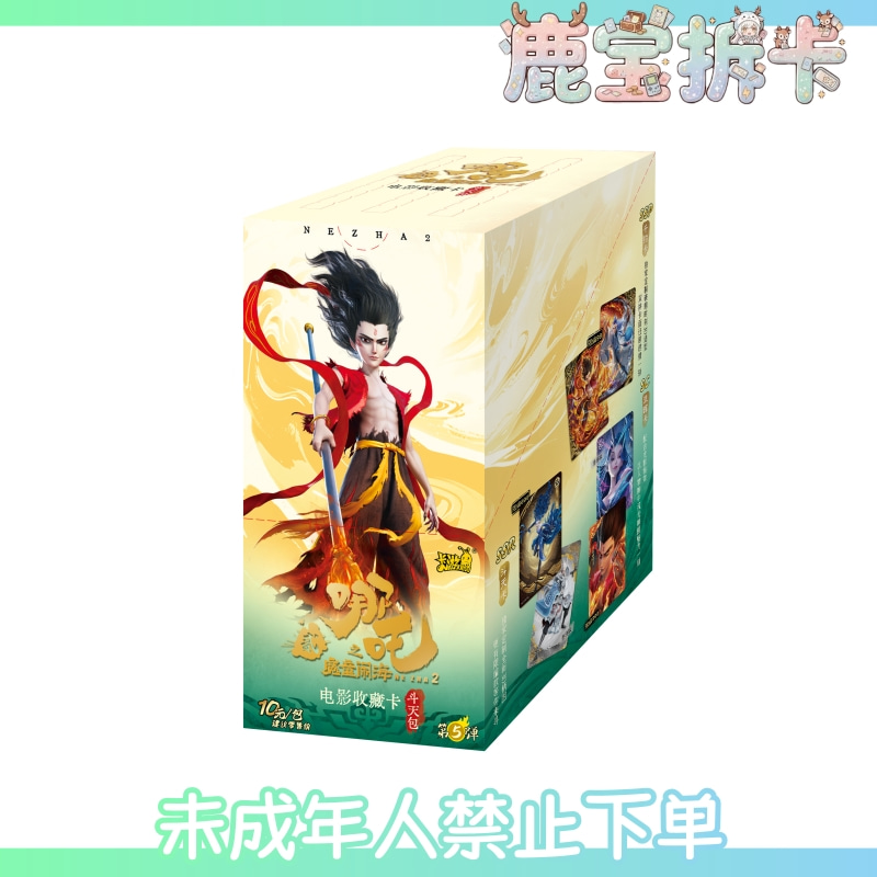 卡游丨哪吒魔童闹海电影收藏卡 斗天包第5弹（代拆）