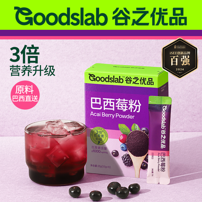 谷之优品巴西莓果蔬纤维粉4.0  acai花青素冲饮盒装巴西莓粉