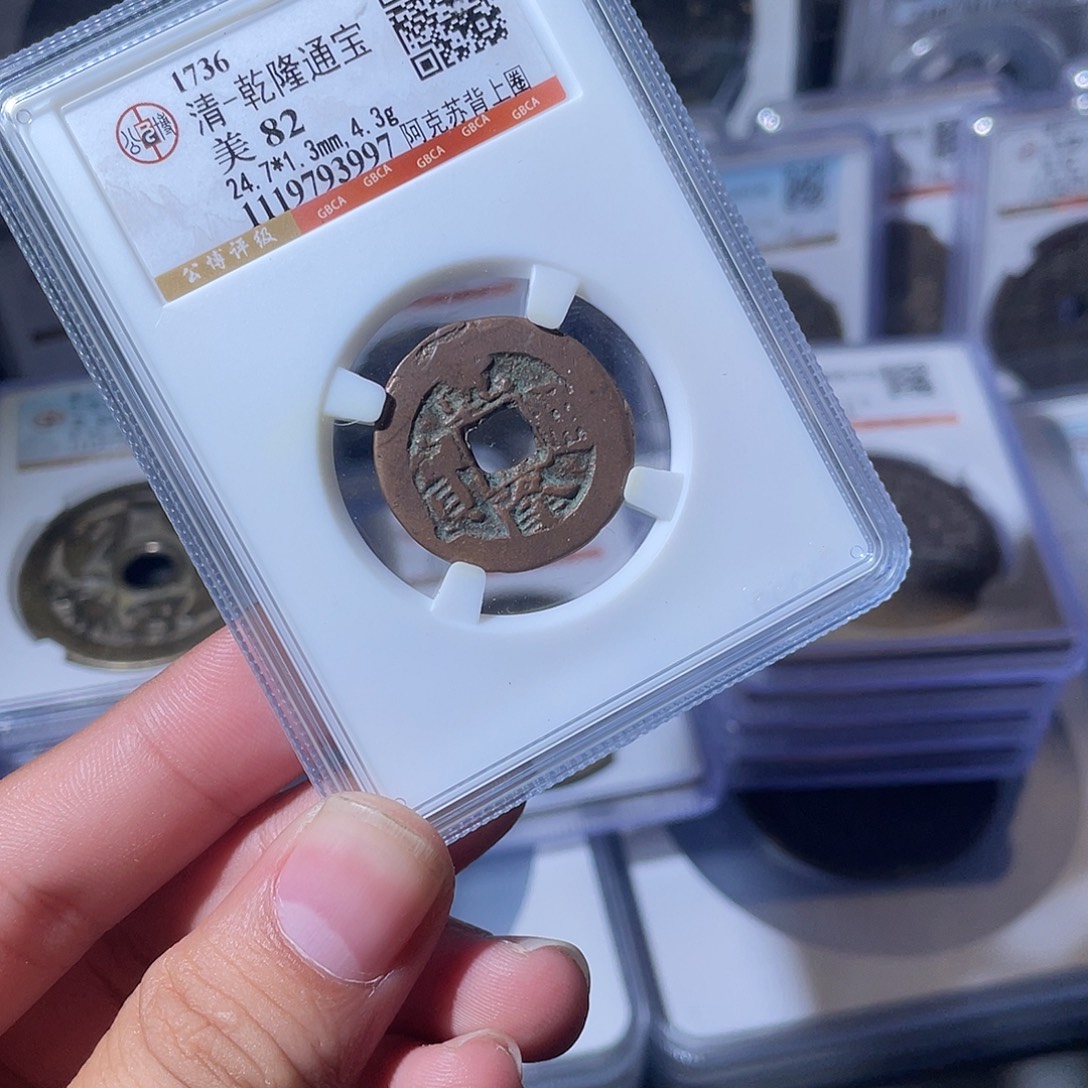 铜CD评级封装盒子币一个3997