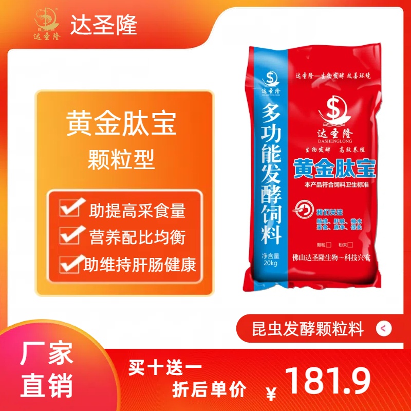 黄金肽宝颗粒型达圣隆昆虫发酵饲料饲料添加剂