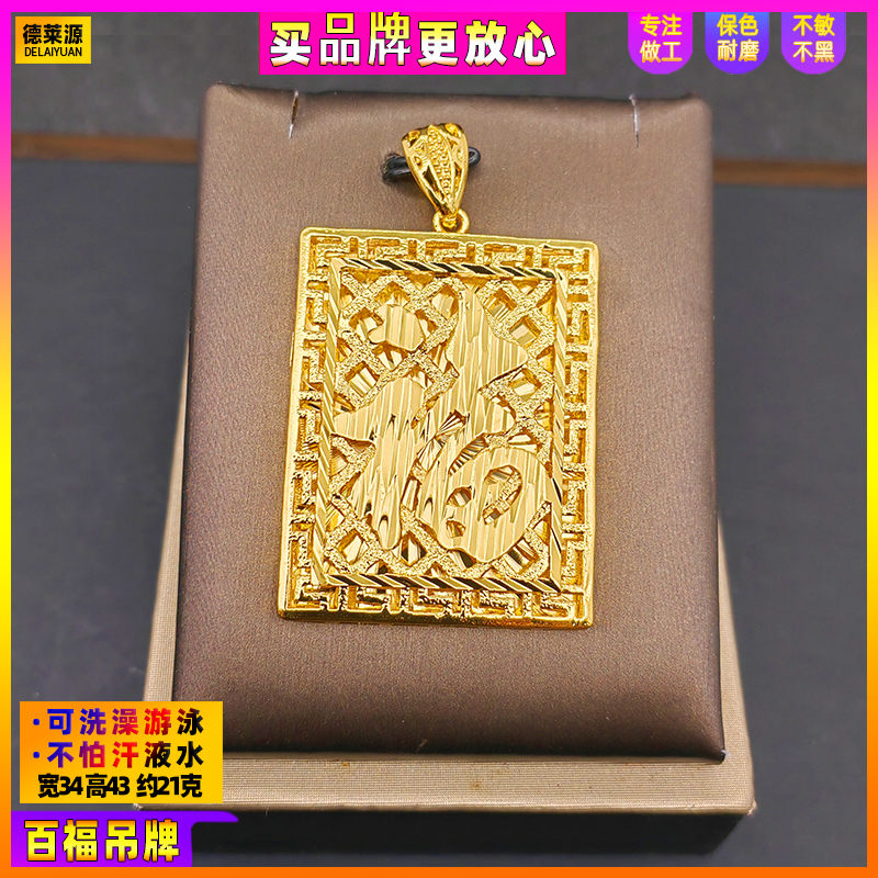 合金吊坠 可水洗男24款无K亮面黄色金色立体浮雕百福吊坠牌不掉色