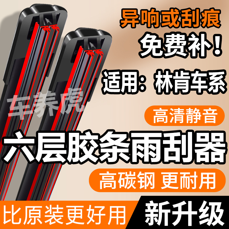 【55】适用林肯航海家六层胶条雨刮器MKZ/领航员/MKT/冒险家雨刷