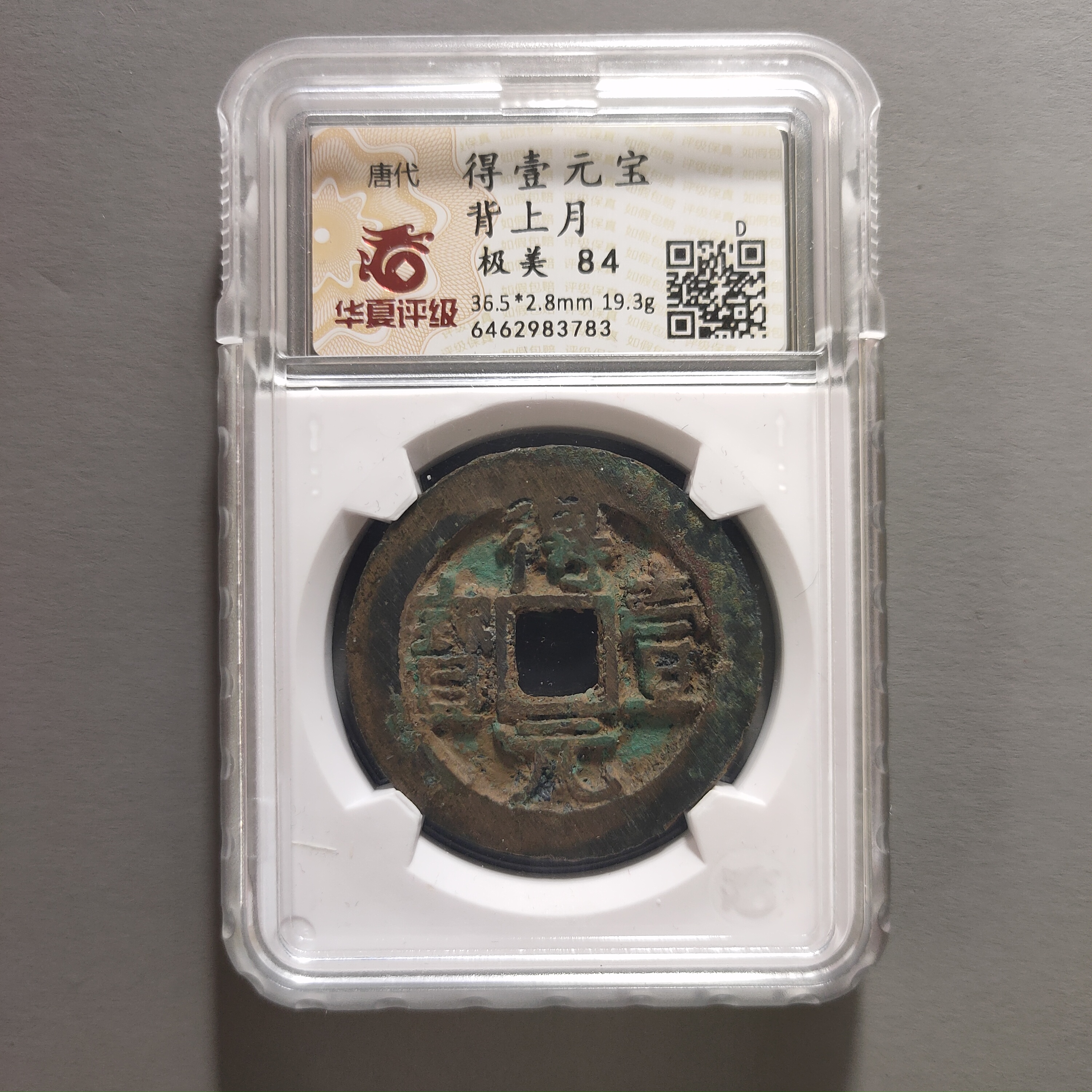 90120-77 得壹元宝背上月