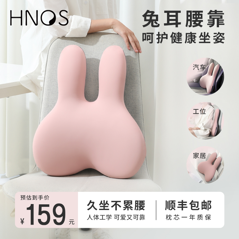 H.nos/西诺思兔子汽车腰靠办公室靠垫靠背垫孕妇久坐护腰靠枕-zy